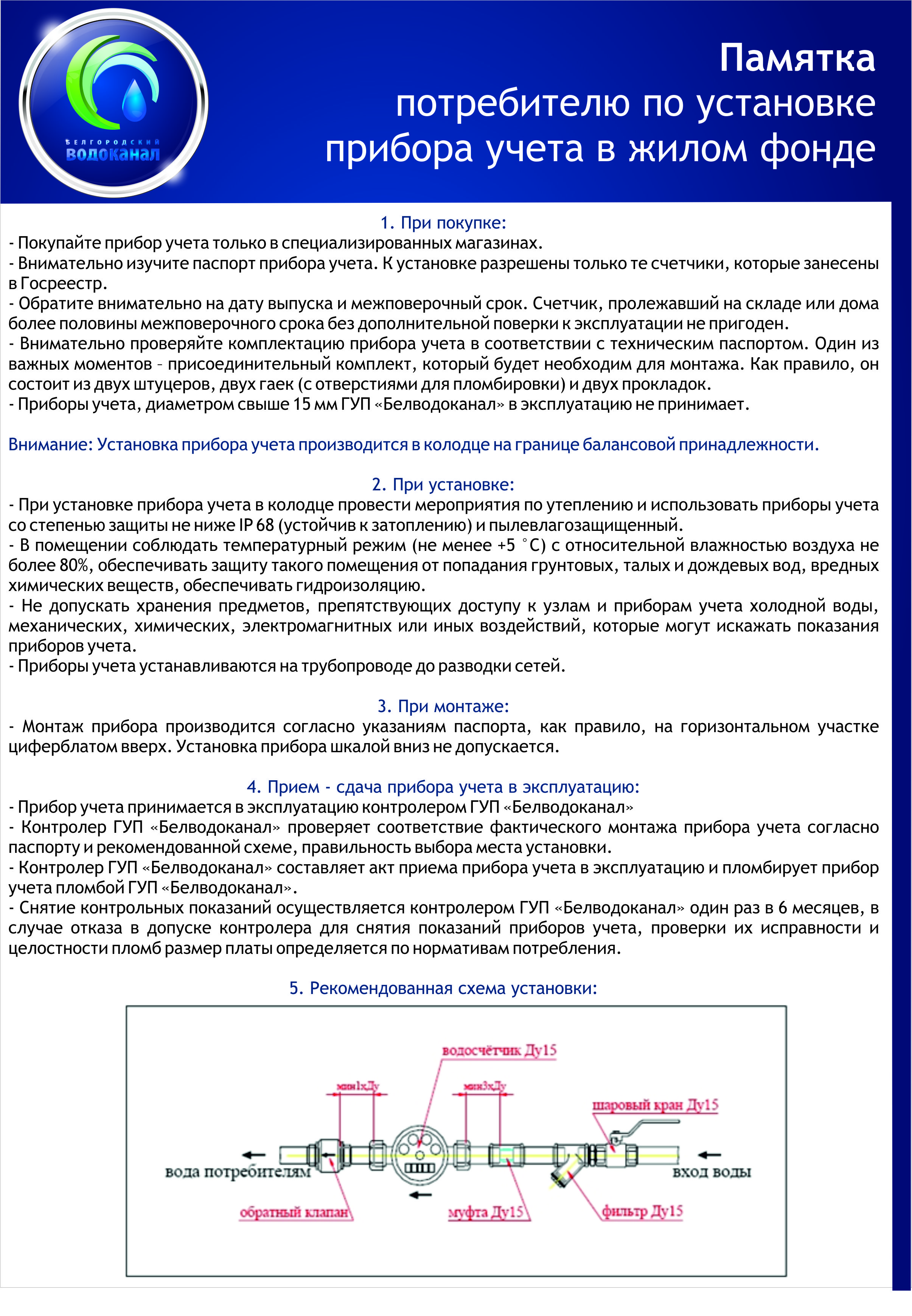 горводоканал белгород официальный телефон (87) фото